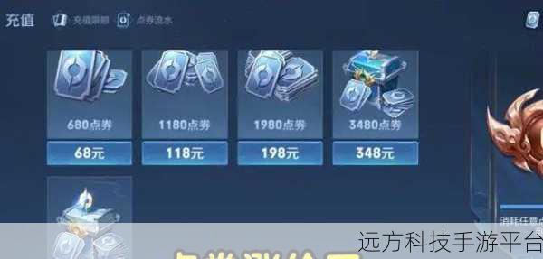 王者荣耀 iOS 充值点券全额退款之谜,真相究竟如何?