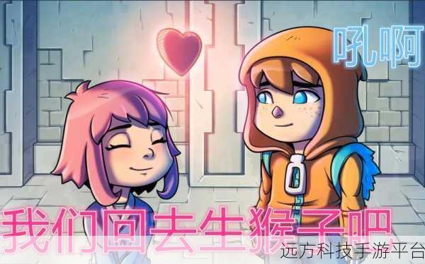 女孩和男孩一起努力生猴子:1.携手共进,共创幸福家庭的未来