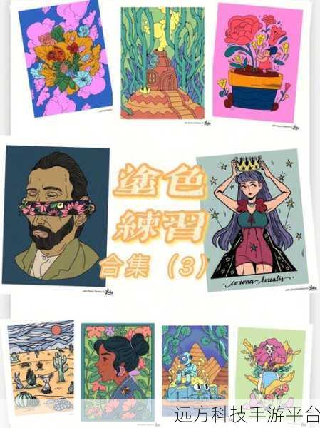 艺术涂色达人,解锁你的色彩创意之旅