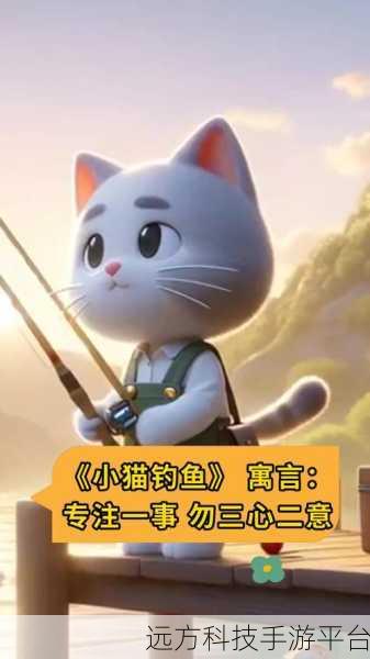 贪吃猫钓鱼,趣味休闲,智钓乐趣无穷尽