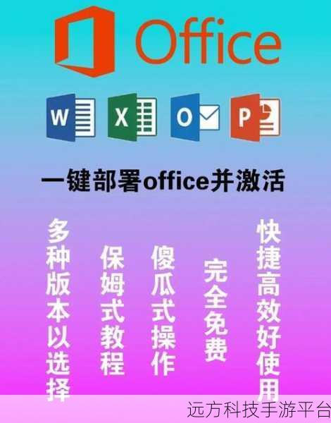 轻松搞定 Windows10 自带 Office 激活秘籍