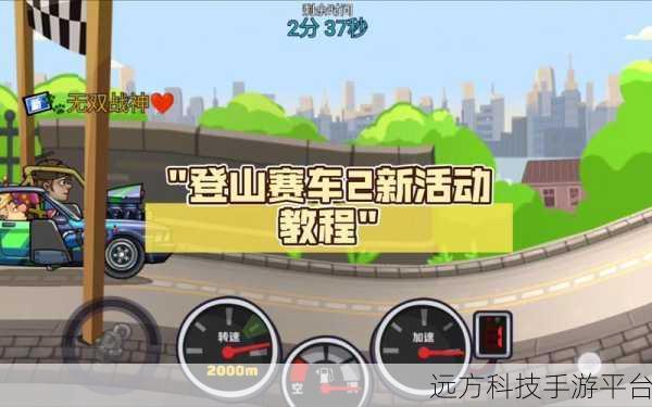 探秘登山赛车模拟器,趣味赛车闯关之旅等你来战!