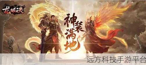 烈斩传说,热血重燃,传奇竞技新篇章等你来战!