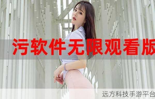 免费下载的污软件：1. 免费下载污软件，让你轻松畅享精彩内容