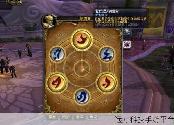 魔兽世界怀旧服惩戒骑雕文推荐：1. 《魔兽世界怀旧服：惩戒骑雕文搭配全解析