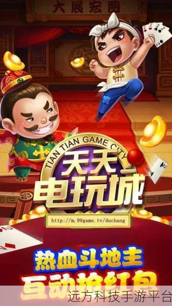 天天电玩城新版上线，无限金币畅享综合电玩盛宴