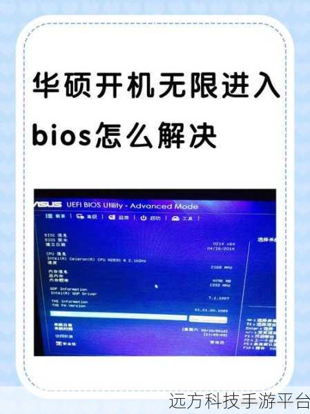 华硕笔记本开机进 BIOS 秘籍大公开