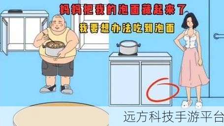 泡面奇缘再续！妈妈把我的泡面藏起来了2安卓版趣味上线