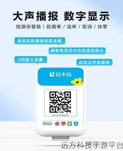 轻松掌握拉卡拉收款宝的使用秘籍