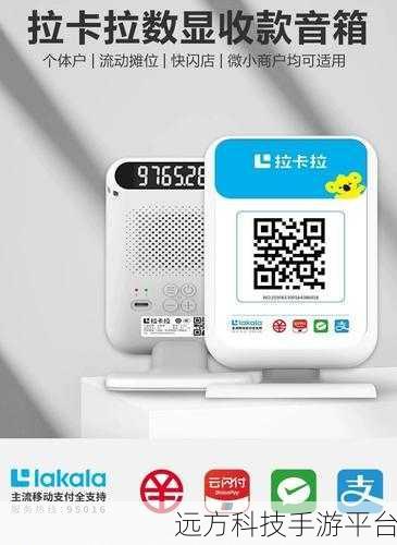 轻松掌握拉卡拉收款宝的使用秘籍