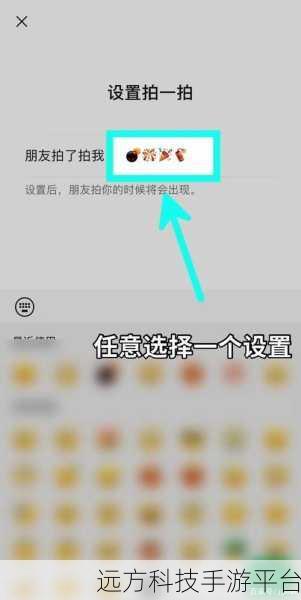 微信拍一拍，轻松互动的新奇玩法全攻略