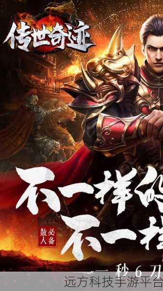 传世奇迹星耀版震撼登场，重塑角色扮演新纪元