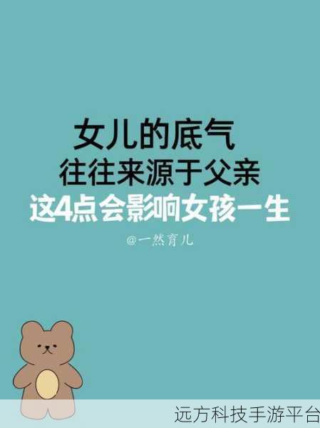 父亲有力挺送女儿的话:1. 父爱如山,勇敢送女儿追梦