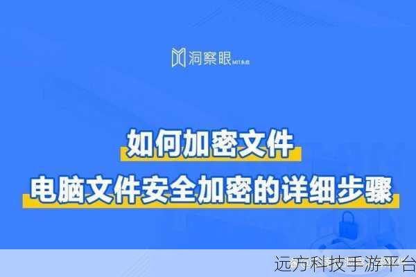 掌握 Win11 系统文件加密秘籍，守护你的隐私安全