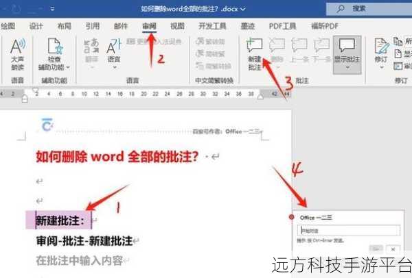 轻松搞定 Word 批注批量删除,效率大幅提升秘籍