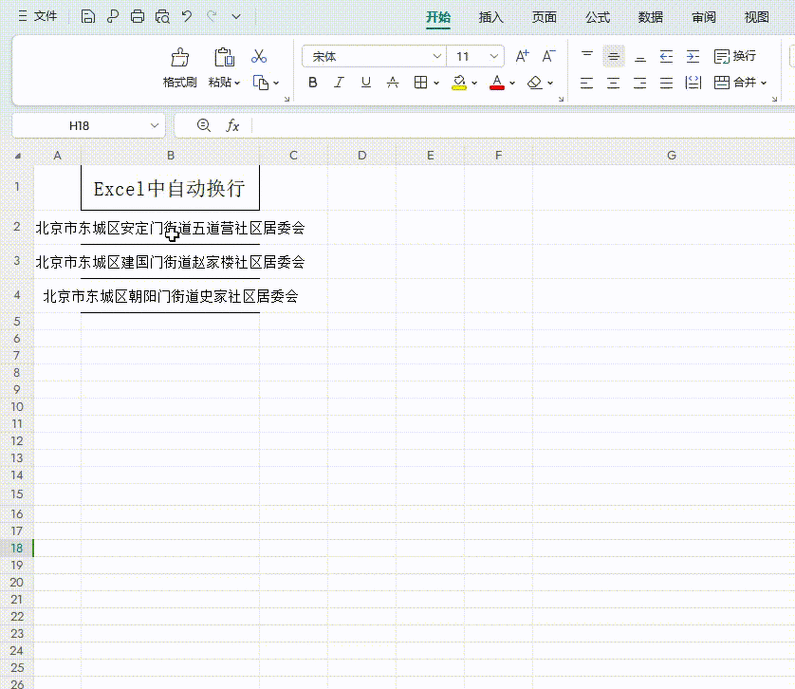 Excel 单元格换行秘籍,轻松搞定排版难题