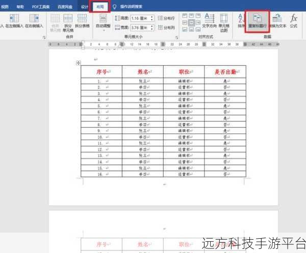 轻松搞定 Word 表格整齐美观的秘籍