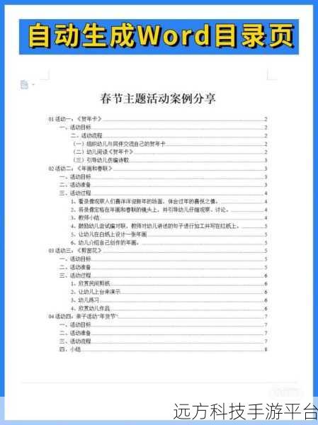 掌握 Word 目录跳转秘籍，让文档操作更高效
