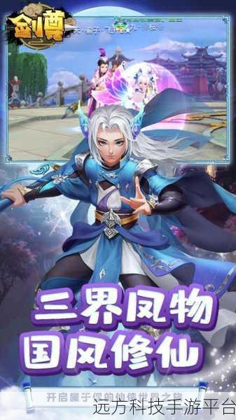 剑尊商城特权版震撼登场，东方仙侠之旅，角色扮演新纪元