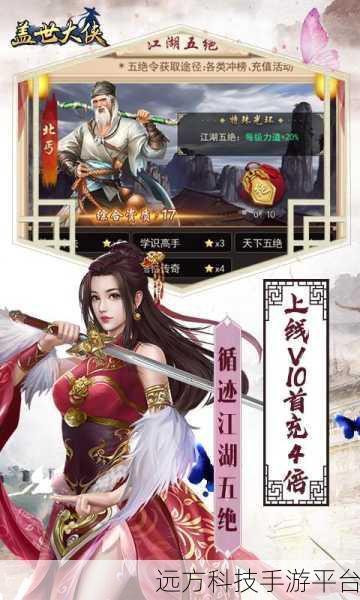 侠客游满V版震撼来袭，热血角色扮演新纪元