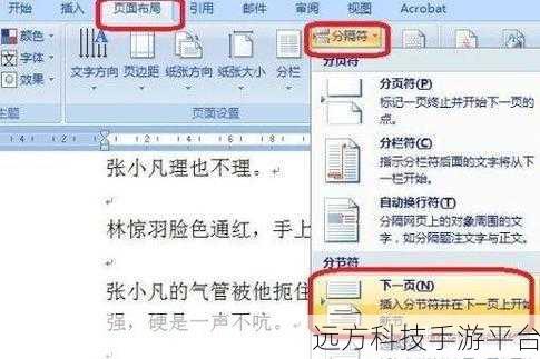 轻松搞定 Word 文档页码自定义设置，你学会了吗？