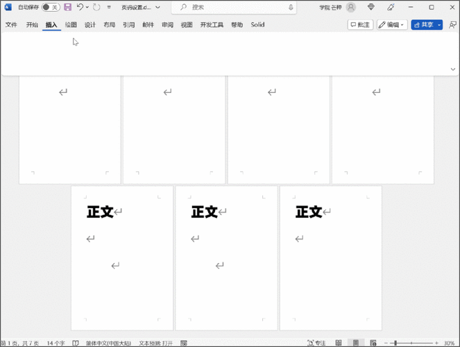轻松搞定 Word 文档页码自定义设置,你学会了吗?