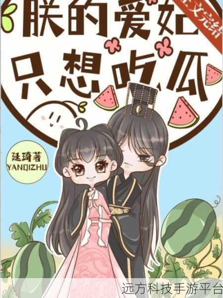 58吃瓜:1. 58吃瓜:揭秘生活中的那些趣事与秘密