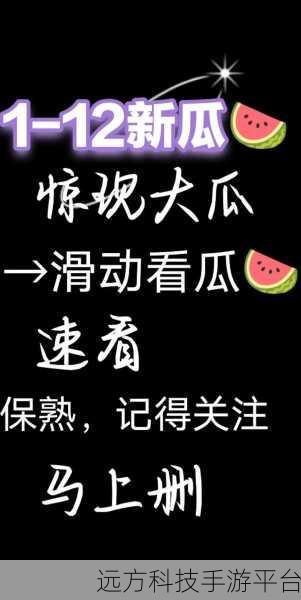 热门吃瓜