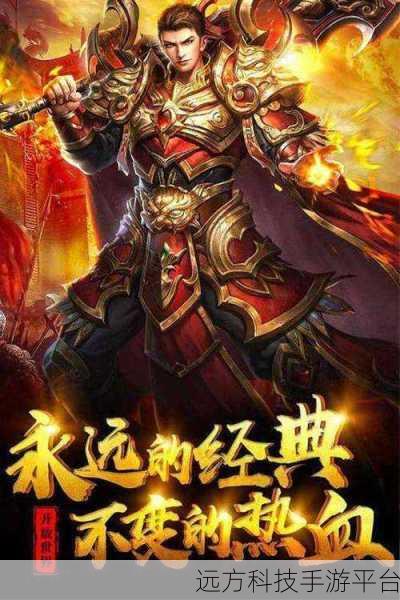 梦幻九州之旅,烈焰传奇下载全攻略