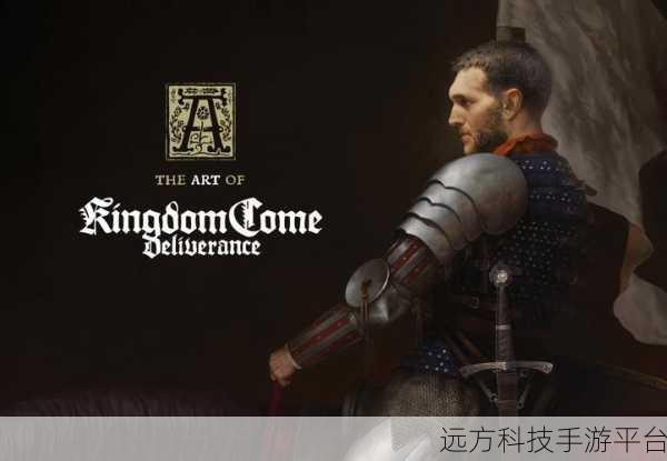 天国拯救主线任务流程:1. 天国拯救:揭开失落王朝的秘密