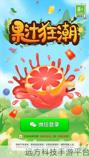 果汁狂潮红包版来袭,边玩游戏边领红包的乐趣新体验