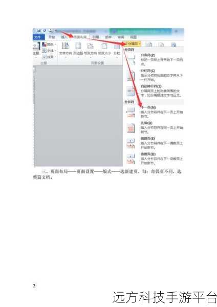 轻松掌握 Word 文档页码奇偶设置秘籍