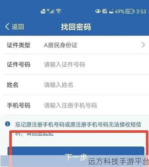 轻松解决交管 12123 指纹密码取消难题