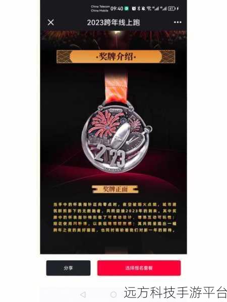 悦跑圈约定跑,陌生与熟悉的交织之旅