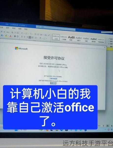 轻松搞定联想自带 Office 激活,不再烦恼