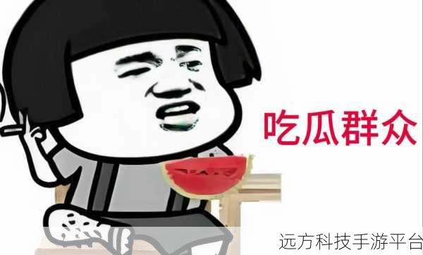 今日吃瓜热门大瓜每日更新视频：1. 今日热议：明星八卦背后的真相大揭秘