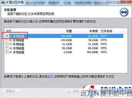 Win7 系统中轻松扩展 C 盘空间的秘籍