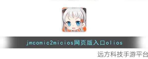 JMComic2最新安装包1.6.0：1.探索JMComic2新功能，提升你的漫画阅读体验