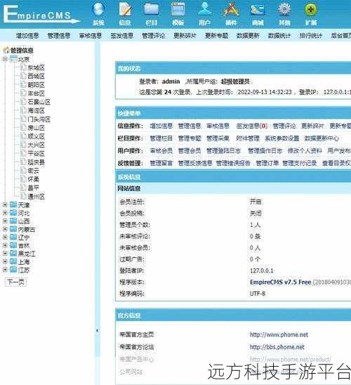 轻松上手帝国CMS，搭建专属你的精彩网站