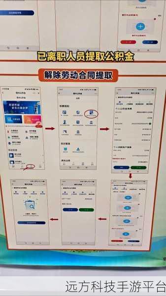 轻松解锁住房公积金微信提取秘籍
