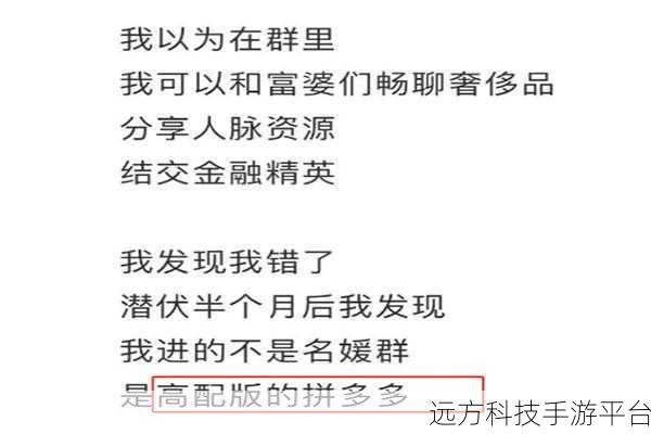 拼多多添加好友聊天秘籍，轻松畅聊购物心得