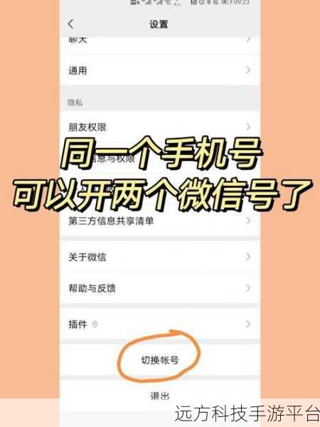 探秘，一个手机号能否绑定两个微信账号及操作指南