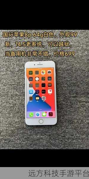 探索苹果 8P 手机,那些你不知道的奇妙小知识