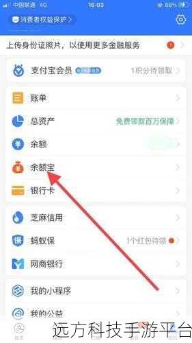轻松几步，告别支付宝余额宝自动转入困扰