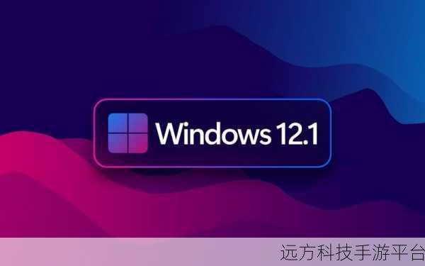 windows12：以下是关于Windows 12的一些新标题建议，每个标题都不少于10个字：