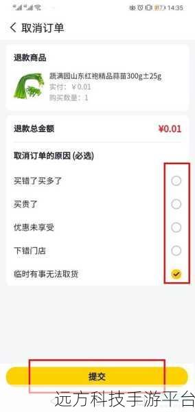 轻松解决美团优选待支付订单取消难题