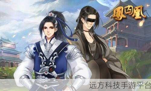 凤囚凰手游:1. 凤囚凰:千古倾城,梦回大唐