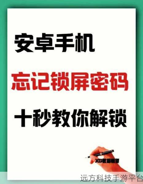 三星手机密码遗忘?解锁秘籍大公开!