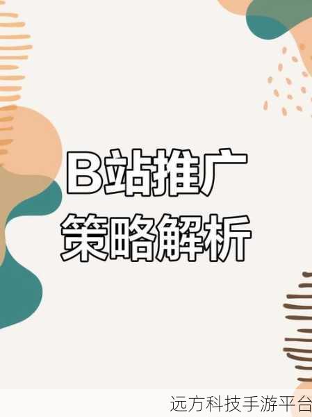 b站推广网站入口
