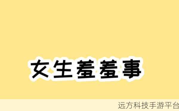 羞羞网页:1. "探索羞羞网页:隐私与自由交织的新世界